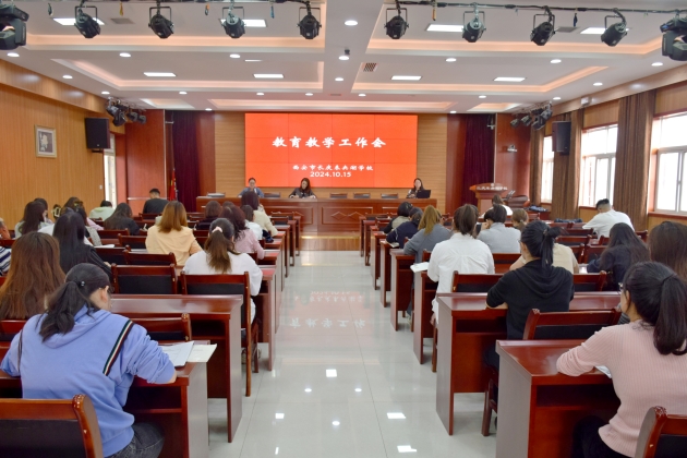 秋风为序越山海     ﻿启棹奋楫沐光行 ——长庆未央湖学校召开教育教学工作会
