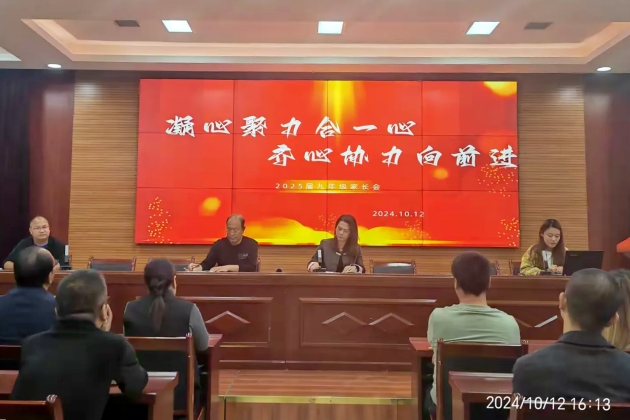 精准把脉明方向 家校携手育未来——长庆未央湖学校2025届九年级家长会