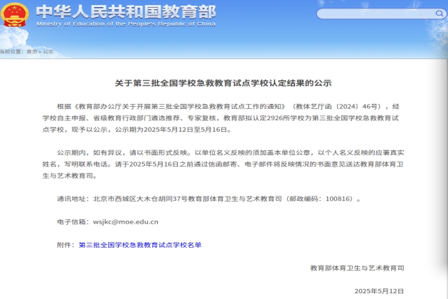 长庆未央湖学校入选教育部公示第三批全国学校急救教育试点学校