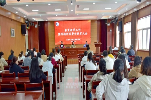 夯实教学常规 筑牢师德根基 ——西安市长庆未央湖学校召开教育教学工作暨师德师风警示教育大会