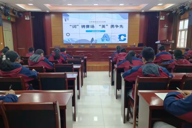 “词”骋赛场,“英”勇争先 ——长庆未央湖学校举办七年级英语词块竞赛