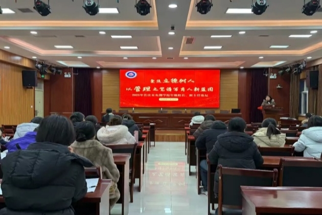 聚焦立德树人核心，以管理之笔共绘育人新蓝图&mdash;&mdash;长庆未央湖学校举办2025年年级组长、班主任论坛