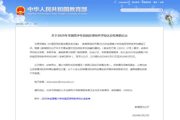 教育部公示！长庆未央湖学校入选2025年全国青少年校园足球特色学校