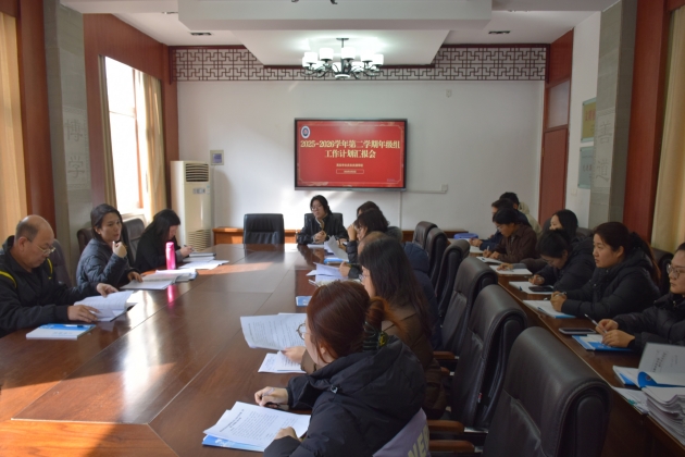 守正创新强管理 砥砺奋进新征程 &mdash;&mdash;西安市长庆未央湖学校召开年级组开学工作会